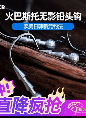 BAKR火巴斯托钩黑坑专杀 路亚T尾卷尾小克重微铅无铅鲈钓隐藏插铅