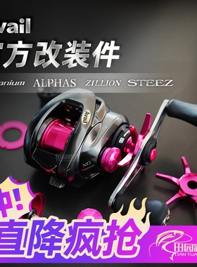 日本Avail子龙四弟子A2改装件套装水滴轮改装远投轻量线杯五星