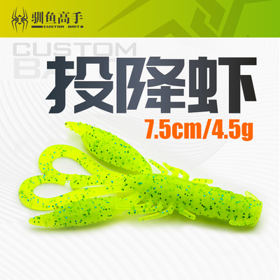 驯鱼高手新品投降虾沉水软饵