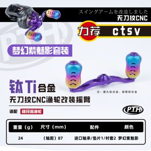 PTH铝合金轻型化握丸铝合金摇臂水滴轮达亿瓦禧玛诺改装双摇臂