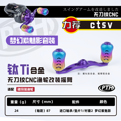 PTH铝合金轻型化握丸铝合金摇臂