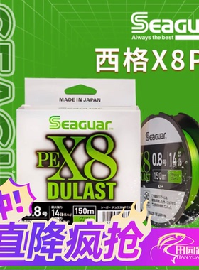 日本进口Seaguar西格24款PE线 X8 LURE DULAST绿色8编大马力鱼线