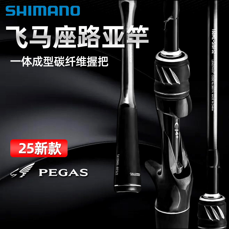 SHIMANO禧玛诺25款PEGAS飞马座路亚竿远投海鲈翘嘴鱼竿变调竿虫竿,户外/登山/野营/旅行用品,路亚竿,淘宝优惠券,粉丝福利购,淘宝优惠卷