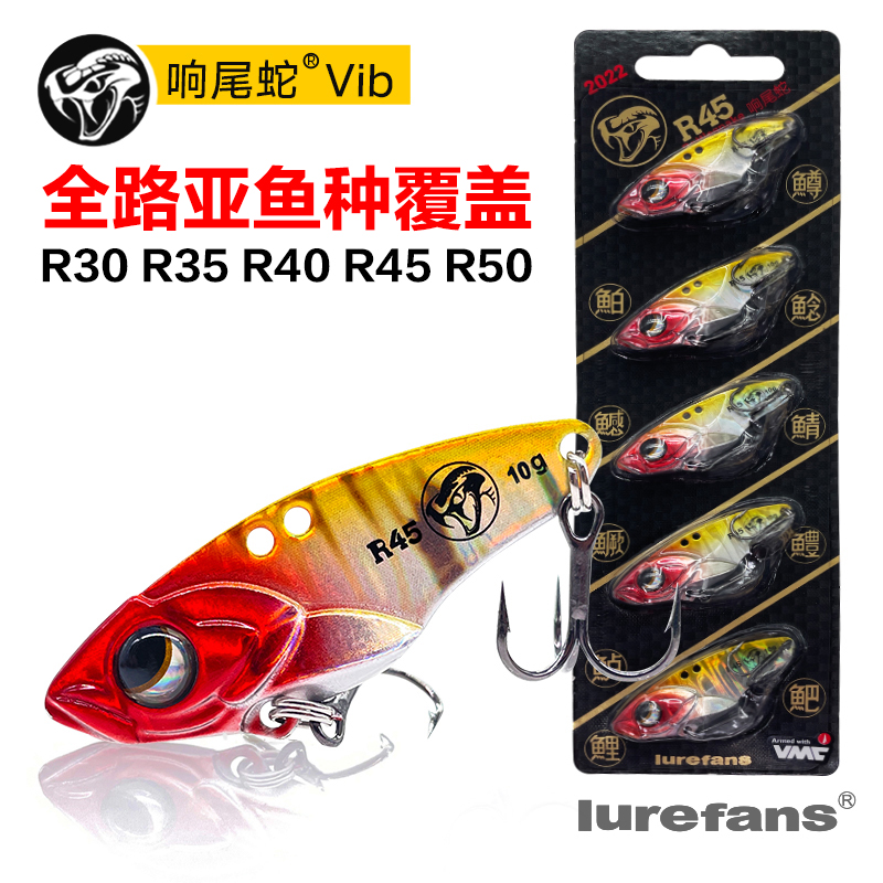 大河奔流响尾蛇VIB实战装路亚饵