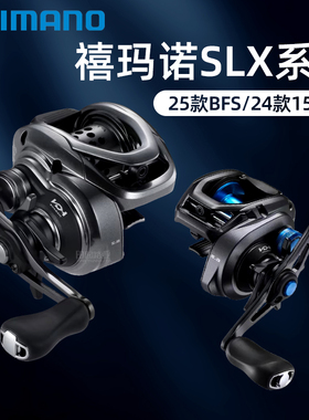SHIMANO禧玛诺25款SLX BFS/150型/70型泛用远投防炸线金属水滴轮
