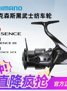 禧玛诺25款EXSENCE XR/BB伊克森斯纺车轮黑武士翘嘴轻量远投渔轮