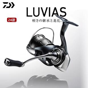 DAIWA达亿瓦25/24款LUVIAS卢比亚斯小型泛用轻量纺车轮卤味鸭丝