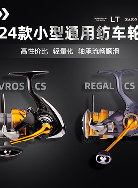 DAIWA达亿瓦24款REGAL LT瑞格/REVROS CS瑞罗斯纺车轮超轻矶钓轮