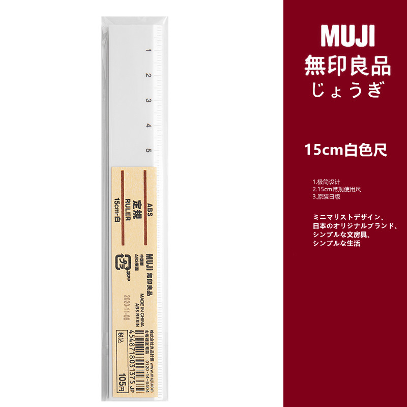 无印良品muji双面刻度套餐文具
