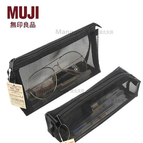 MUJI/无印良品网纱笔袋文具袋