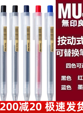 日本无印良品MUJI文具笔按动中性笔0.5学生考试按压水笔黑色笔芯