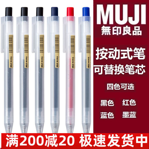 日本无印良品MUJI文具笔