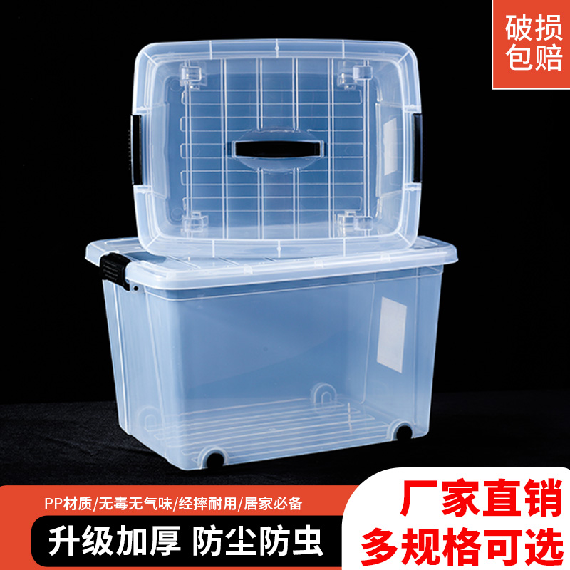 透明收纳箱大容量超大家用加厚带轮滑后备箱储物盒结实衣服储物盒
