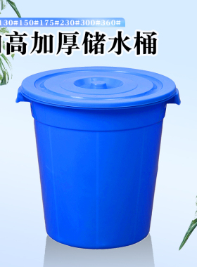 塑料储水桶家用加厚大桶耐用大容量白色圆形带盖大号发酵桶胶桶