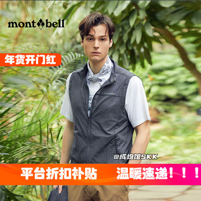 montbell户外男士皮肤衣马甲