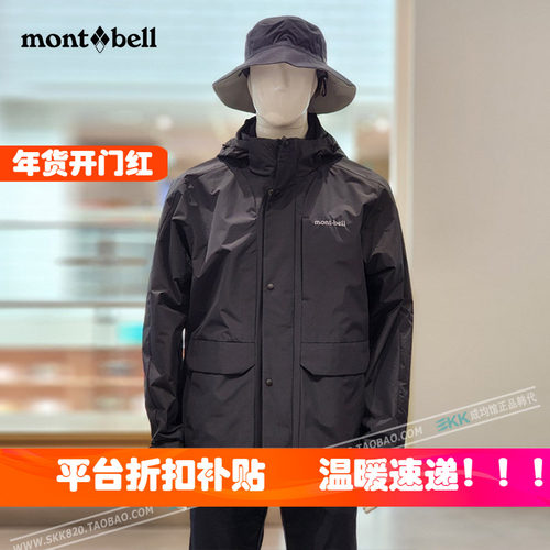 montbell美山户外冲锋衣连帽可拆