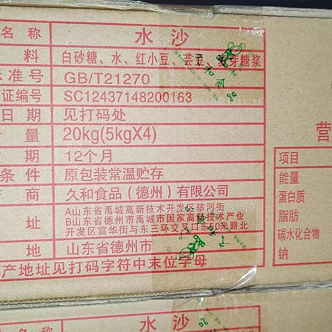 20kg水沙细沙蛋糕月饼汤圆麻球火烧春卷馅料烘焙原料红豆沙久和