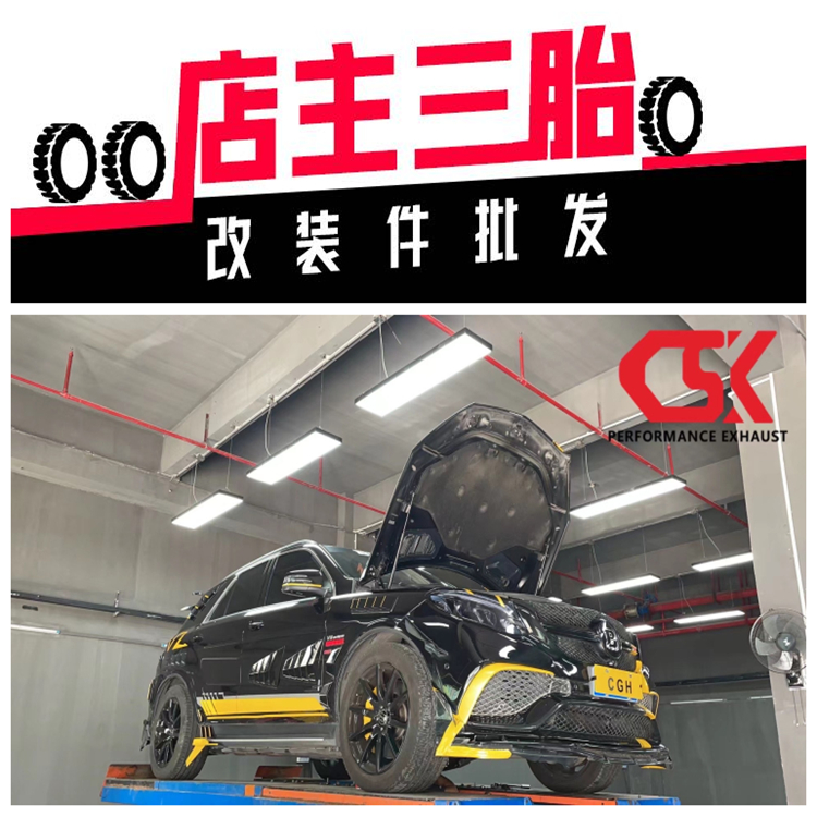 BENZ/GEL63/GLE53/5.5T升级改装CSK头段全段中尾段排气管声浪