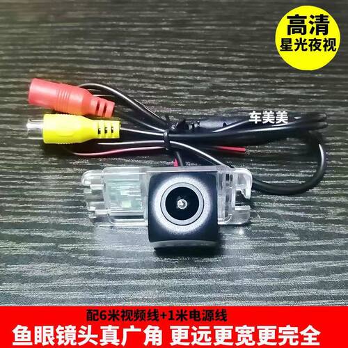 福克斯蒙迪欧致胜翼虎倒车摄像头