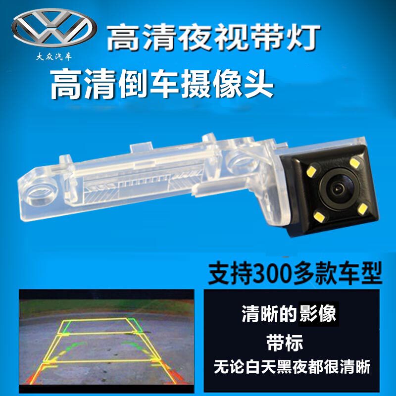 public Old Jetta Sagitar POLO Golf 6 Passat high definition Reverse image camera night visionin the Car/Articles/Fitting/Refit , Car Audio/Car Electronics/Electric , Automotive anti-theft security , Car camera  category - from Buy2taobao.com to provide professional Taobao agent buy service