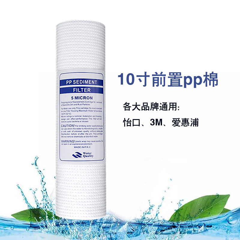 怡口前置滤芯10寸pp棉家用净水机前置保护器10寸通用pp棉滤芯130g