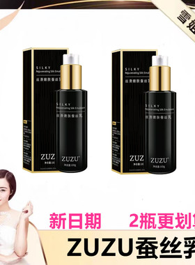ZUZU蚕丝乳液面霜VZD蚕丝乳保湿补水增强肌肤弹性水乳精华雪大