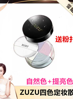 ZUZU定妆粉ZRB定妆粉散粉