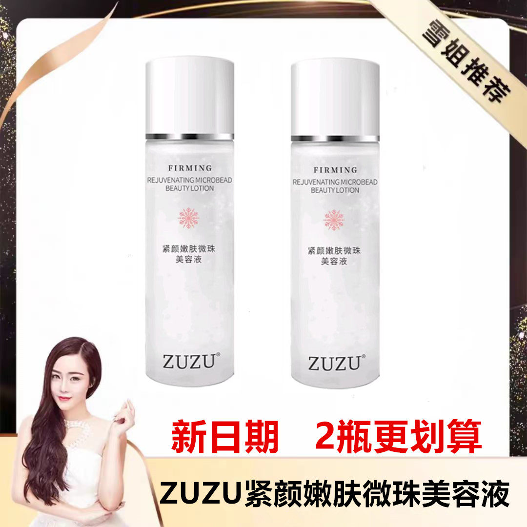 ZUZU紧颜嫩肤微珠美容液(植物紧致肽美容液)初瑞雪直播间同款