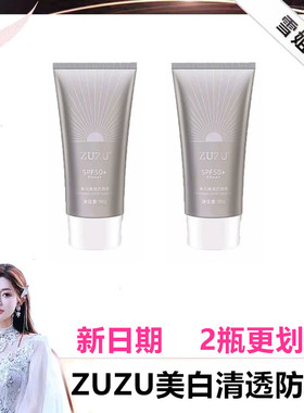ZUZU美白清透防晒霜通勤隔离遮暇三合一男女学生夏防晒霜防紫外线
