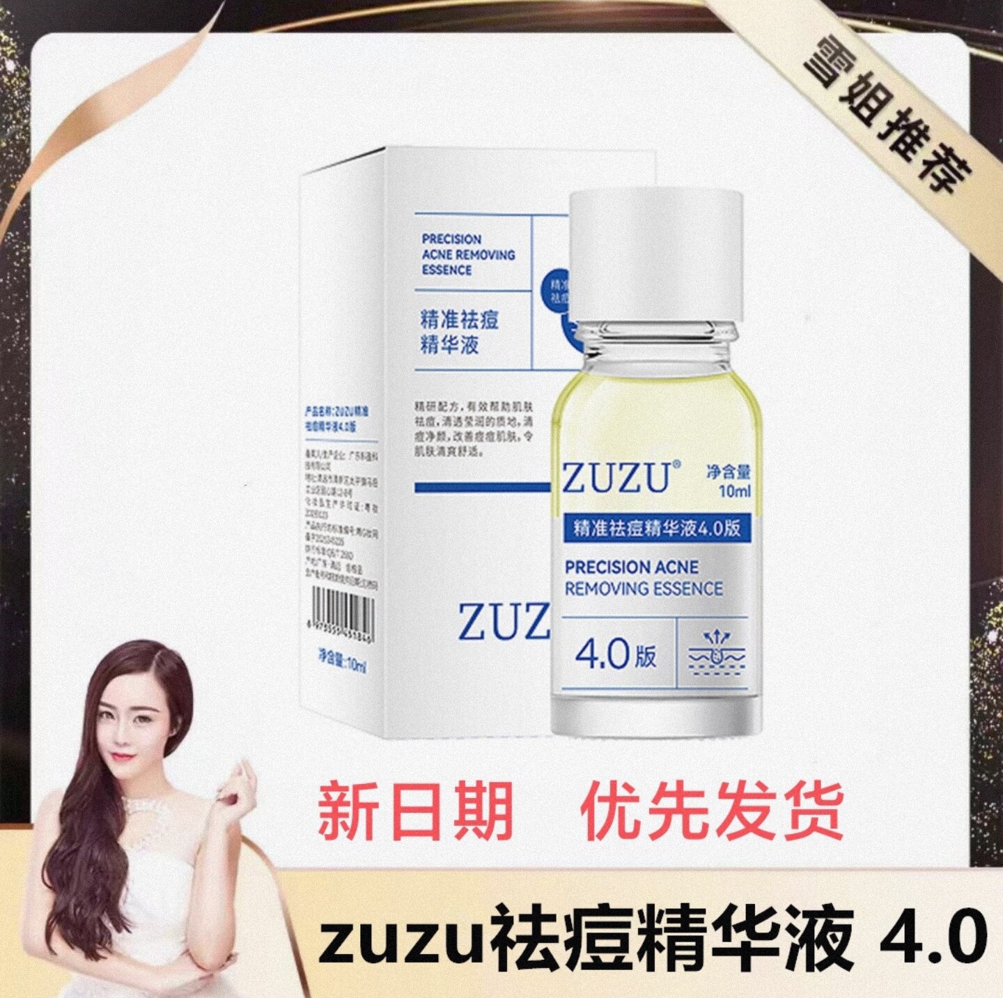 zuzu精准祛痘精华液4.0版本 10g 初瑞雪直播间同款