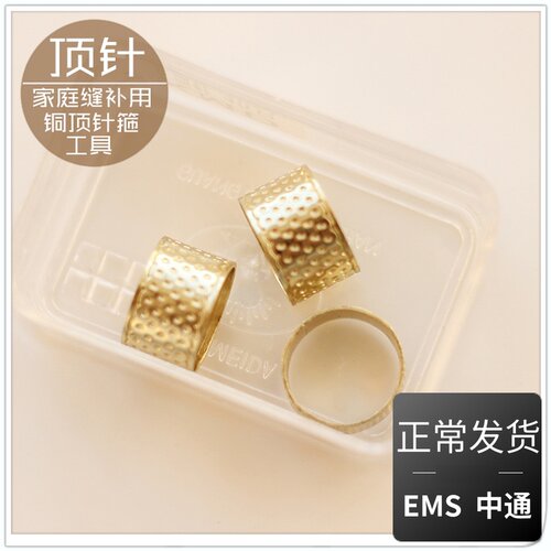 顶针家用工具DIY手工材料