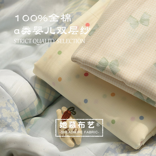 母婴a类纯棉双层纱裸睡床品面料