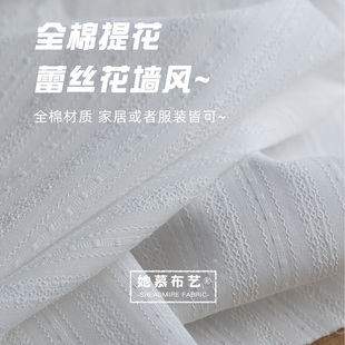 田园蕾丝花墙风纯棉提花布料手工diy娃衣柜帘纯白色裙子衬衫面料