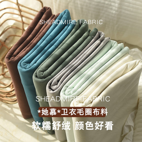 宝宝纯色卫衣布料轻磨毛细腻纯棉