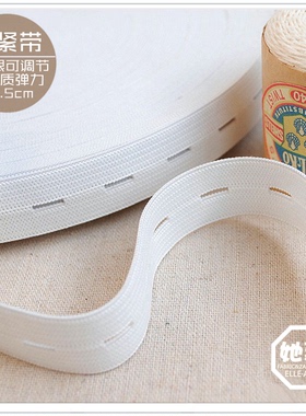 她慕 带孔可调节松紧带 宽2cm白色 扣眼宝宝孕妇尿布弹力带皮筋