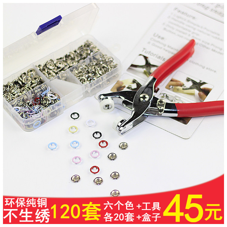 金属五爪扣安装工具子母扣按扣套装宝宝五爪扣哈衣爬服口水巾纽扣,居家布艺,纽扣,淘宝优惠券,粉丝福利购,淘宝优惠卷
