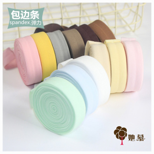 包边带 她慕 包边条 氨纶弹力衣服内衣服装 宝宝贴身包边条 滚边条