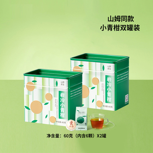 岩冷22年小青柑普洱茶新会茶叶澜沧古茶礼盒陈皮柑熟普60g 2罐