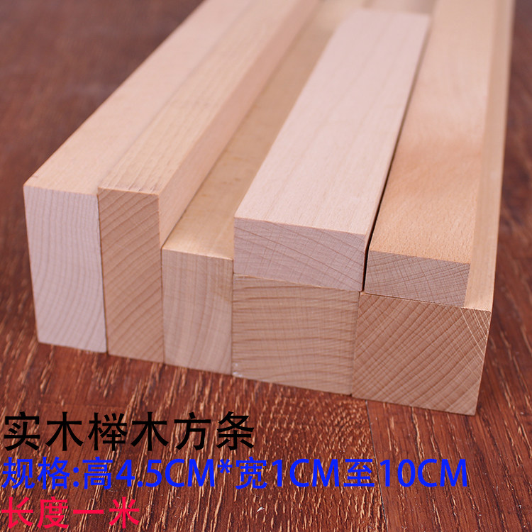 进口榉木料实木刨光烘干手工材料木材DIY木条边高4.5CM规格可定制