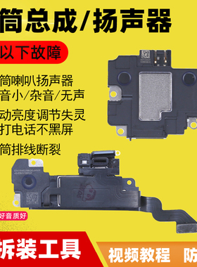 适用苹果iphone听筒xr喇叭x扬声器xsmax排线7总成8plus麦克风话筒