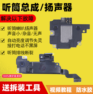 适用苹果原装拆机听筒xr喇叭x扬声器xsmax排线7总成8plus外放测好