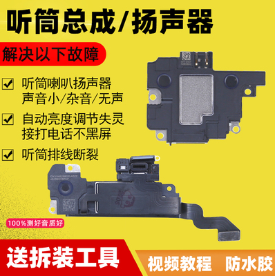 适用苹果手机听筒xr喇叭xs扬声器