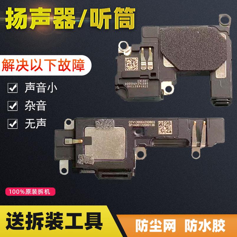 适用苹果iPhone13扬声器14Plus外放15听筒ProMax喇叭pro话筒mini
