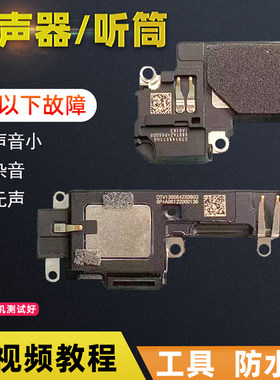 适用苹果iPhone13扬声器14Plus外放15听筒ProMax喇叭pro话筒mini