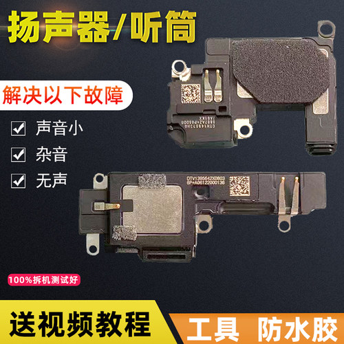 适用苹果iPhone13扬声器14Plus外放15听筒ProMax喇叭pro话筒mini