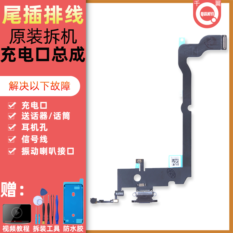 总成尾插iphone价格 总成尾插iphone图片 星期三