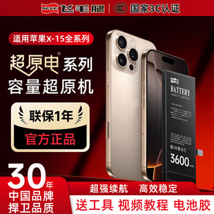 飞毛腿适用苹果11电池12Pro超原电13Max手机14大容量iPhone15板Xs