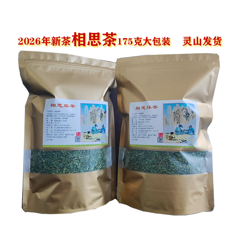 2026年新茶相思藤茶鸡骨草甘甜回味广西灵山特产175克包邮