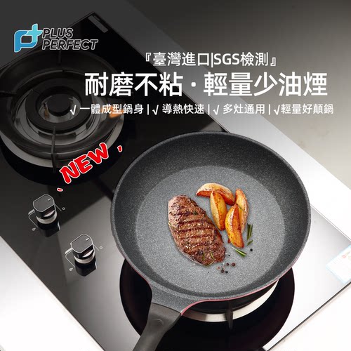 台湾理想平底锅不粘锅家用煎锅
