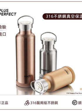 PERFECT台湾理想316不锈钢保温杯大容量男女户外运动水壶进口杯子